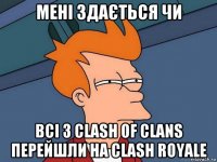 мені здається чи всі з clash of clans перейшли на clash royale