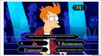 Будут бороться с последствиями вместо причины болезни? Да Возможно [Сарказм] Группа пилигрим говно