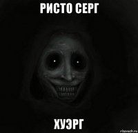 ристо серг хуэрг