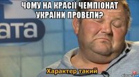 чому на красії чемпіонат україни провели? 