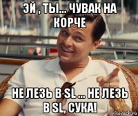 эй , ты... чувак на корче не лезь в sl ... не лезь в sl, сука!