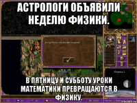 астрологи объявили неделю физики. в пятницу и субботу уроки математики превращаются в физику.