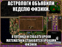 астрологи объявили неделю физики. в пятницу и субботу уроки математики становятся уроками физики.