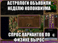 астрологи объявили неделю колоквиума спрос вариантов по физике вырос