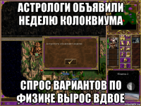 астрологи объявили неделю колоквиума спрос вариантов по физике вырос вдвое