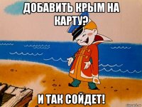 добавить крым на карту? и так сойдет!