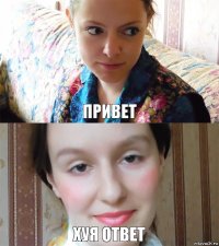 привет хуя ответ