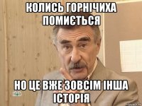 колись горнічиха помиється но це вже зовсім інша історія