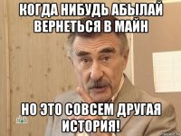 когда нибудь абылай вернеться в майн но это совсем другая история!