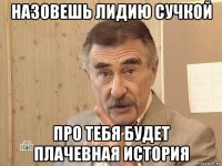 назовешь лидию сучкой про тебя будет плачевная история