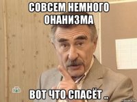 совсем немного онанизма вот что спасёт ..