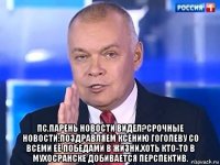  пс,парень новости видел?срочные новости:поздравляем ксению гоголеву со всеми её победами в жизни.хоть кто-то в мухосранске добивается перспектив.