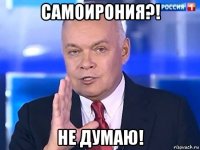 самоирония?! не думаю!