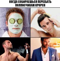 Когда собираешься переебать полписчикам Kpopch