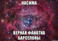 насима верная фанатка барселоны