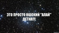 это просто ошский "алай" детка!!!