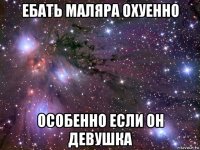 ебать маляра охуенно особенно если он девушка