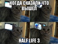 когда сказали что вышел half life 3