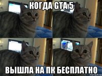 когда gta 5 вышла на пк бесплатно