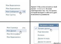 Привет! Я бы хотел вступить в твой проект - EnderLand. Он меня заинтересовал тем, что это проект, который вмещает в себе всё и даёт возможность развиватся