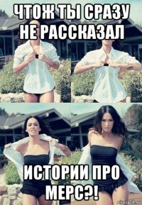 чтож ты сразу не рассказал истории про мерс?!