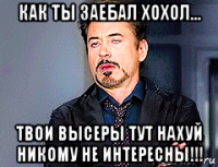 как ты заебал хохол... твои высеры тут нахуй никому не интересны!!!