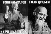 если набухался и хочешь блевать скажи друзьям что это по своей воле