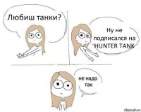 Любиш танки? Ну не подписался на HUNTER TANK