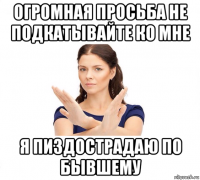 огромная просьба не подкатывайте ко мне я пиздострадаю по бывшему