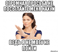 огромная просьба не посылайте меня нахуй ведь я не могу не пойти