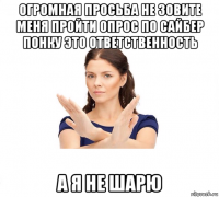 огромная просьба не зовите меня пройти опрос по сайбер понку это ответственность а я не шарю