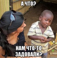 а что? нам что-то задовали?