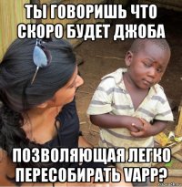 ты говоришь что скоро будет джоба позволяющая легко пересобирать vapp?