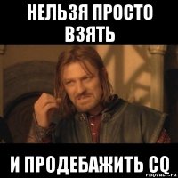 нельзя просто взять и продебажить cq