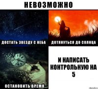 И написать контрольную на 5