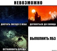 Выполнить лбз