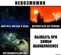 выжыть при зомби абокалипсисе