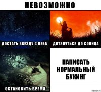 Написать нормальный букинг