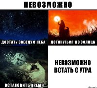 невозможно встать с утра