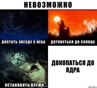 Докопаться до ядра