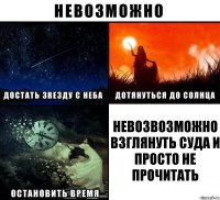 Невозвозможно взглянуть суда и просто не прочитать