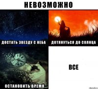 все