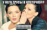 у него трусы в клеточку?? !!!!!!!!!!!