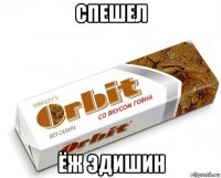 спешел ёж эдишин