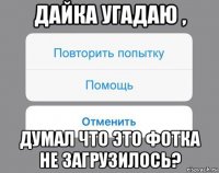 дайка угадаю , думал что это фотка не загрузилось?