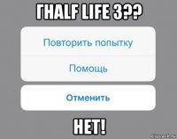 гhalf life 3?? нет!