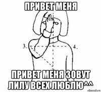 привет меня привет меня зовут лилу всех люблю^^