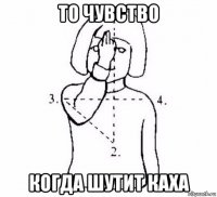 то чувство когда шутит каха