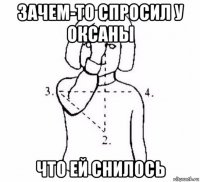 зачем-то спросил у оксаны что ей снилось