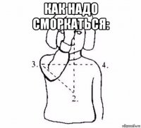 как надо сморкаться: 